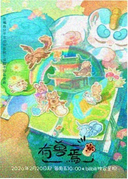 纸上星球 海报